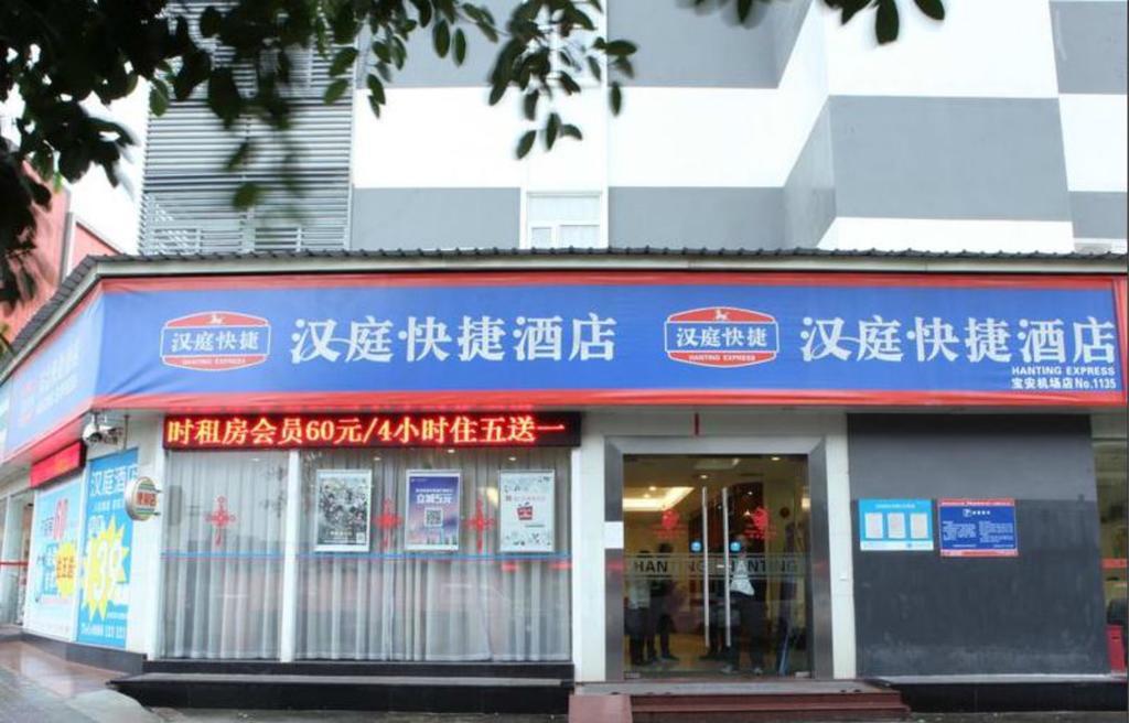 Hanting Express Shenzhen Bao'An Airport Fuyong Branch Εξωτερικό φωτογραφία